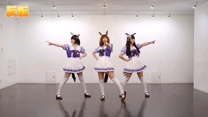 【反転】うまぴょい伝説【できる限り忠実に踊ってみた】