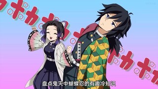 ดูเกร็ดความรู้ทั้งหมดของดาบพิฆาตอสูรรวดเดียวจนจบ