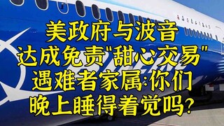 AS dan Boeing telah mencapai kesepakatan pembebasan tanggung jawab. Keluarga korban bertanya: Bisaka
