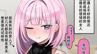 我那魅魔女友想假装出轨让我吃醋！