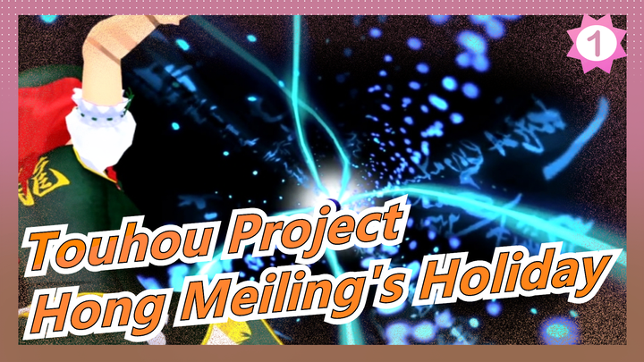 [Touhou Project/MMD] Hong Meiling's Holiday_1