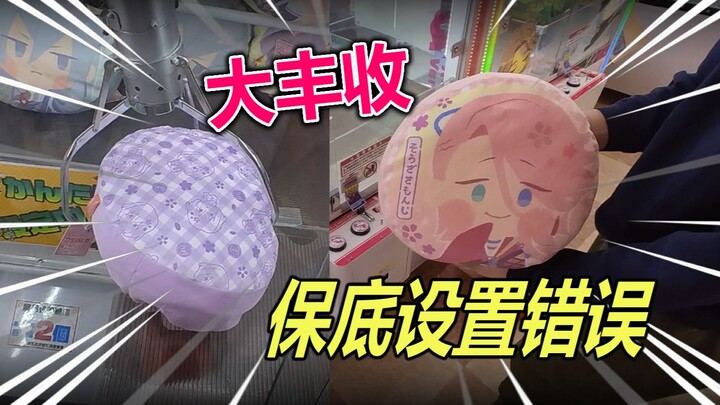 The claw machine with incorrectly set minimum win rate—what a blast to play!