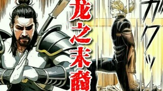 【拳愿奥米迦】龙之末裔