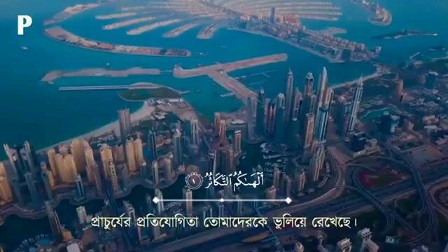 sura takasur