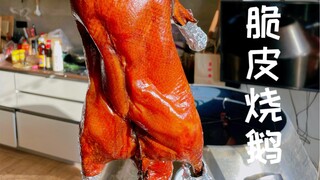 لقد تمكنت بالفعل من صنع أوز مشوي مقرمش بجودة المطاعم في المنزل!!!