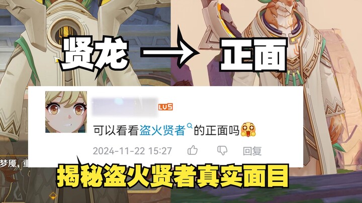 مررت بالمهمة أكثر من 20 مرة وحصلت على المنظور الأمامي لحكيم سرقة النار... حقًا وسيم! [غينشين إنتراكت