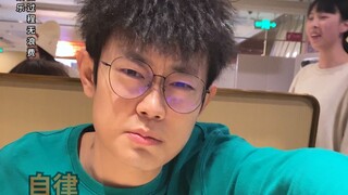 你自律的样子很美！