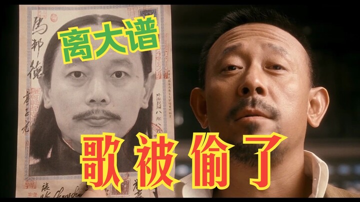 离谱！我的歌被人偷了！！！