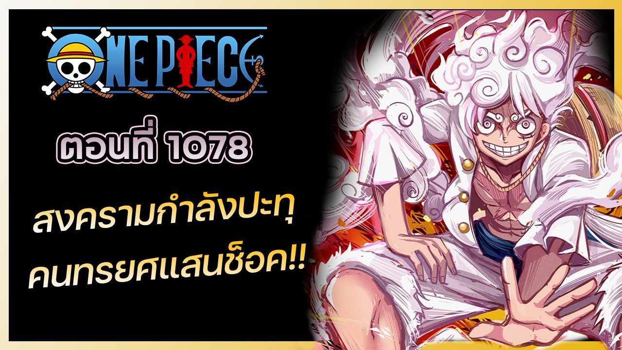 One Piece Spoil 1,026 - Pantip