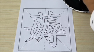 献丑了！#抽象艺术