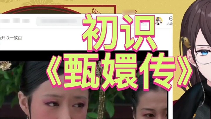 【จาง จิงหัว】การส่งออกทางวัฒนธรรมของ “ตำนานเจิ้นฮวน” ก้าวแรกของการเรียนรู้เจิ้น