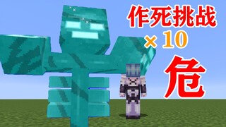 MC作死挑战:一次召唤10个凋零斯拉会发生什么？神仙打架？电脑当场去世！我的世界Minecraft