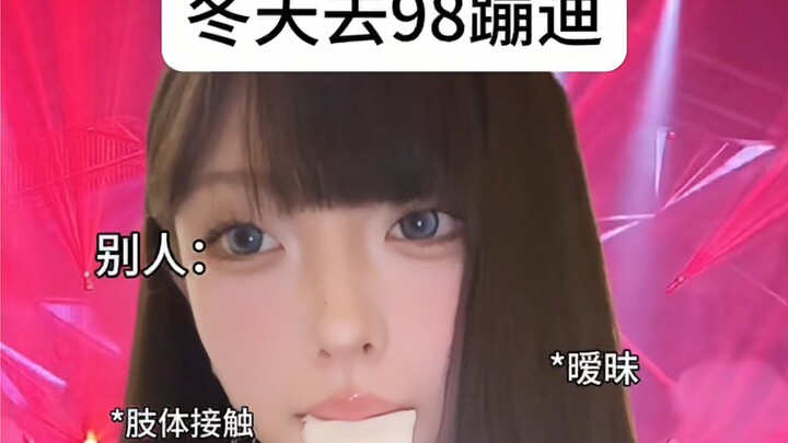 别人冬天去酒吧VS你冬天去酒吧