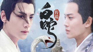 [ตำนานงูขาว] งูขาวตอบแทนความกตัญญู·ความรักที่สะพานที่พังทลาย (ตอนที่ 1) เหรินเจียหลุน×หลัวหยุนซี×เหล
