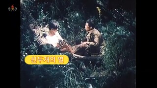 조선영화 : 쉰두개의 별 (POST BY : 났다키트 프랍하카란 요세이영 동지)