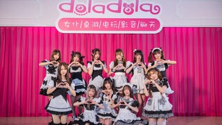 上海doladola女仆桌游俱乐部2019年末贺岁自制MV