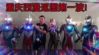 重庆西漫返图第一波