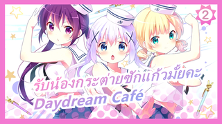 [รับน้องกระต่ายซักแก้วมั้ยคะ]  OP+ED+ Daydream Café ของตัวละครทั้งหมด| ช็อตรวม_B2