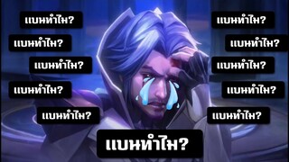 ROV : Florentino ถ้าจะเเบนทุกเกมส์ขนาดนี้ ลบตัวนี้ทิ้งไปเลยไหมครับGM