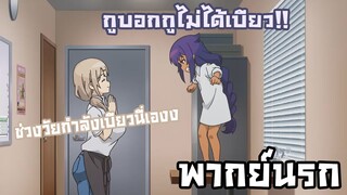 Jahy-sama wa Kujikenai! | อนิเมะพากย์นรก#68 กูไม่ได้เบียวนะ!!