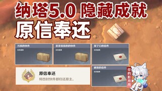 [Genshin Impact] Prestasi Tersembunyi "Kembalinya Surat Asli" / Kumpulkan Semua Item Ekspres / Gensh