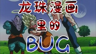 Hóa ra manga Bảy Viên Ngọc Rồng có quá nhiều sai sót