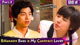Part-9 | Billionaire💲Boss is My Fake 💕Contract Lover | Hate to Love | Korean Drama Explain in Hindi