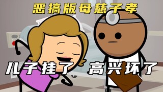 氰化欢乐秀：儿子不幸去世，可母亲却很兴奋，原因是儿子顶撞母亲