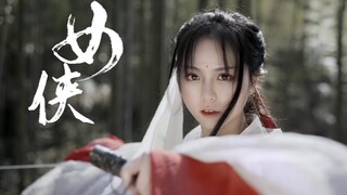 【墨球】古风mv 少年，想要一个女侠cp吗！会舞剑的那种！