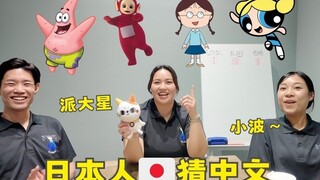 🇯🇵日本人能猜出【派大星】的日语吗？看中文汉字猜经典动画人物！