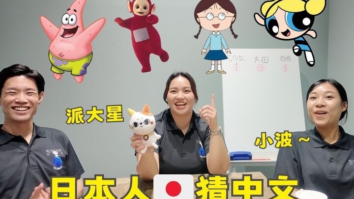 🇯🇵日本人能猜出【派大星】的日语吗？看中文汉字猜经典动画人物！