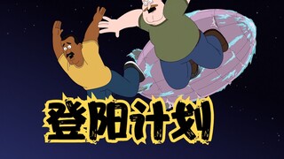 天堂镇警局：为了逃离家庭，兰德驾飞艇登阳