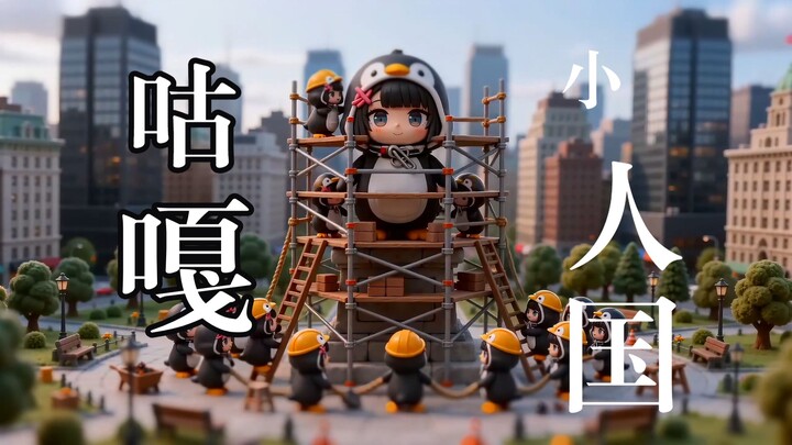 Guga Little People’s Kingdom: Giant Cookies Have Invaded!