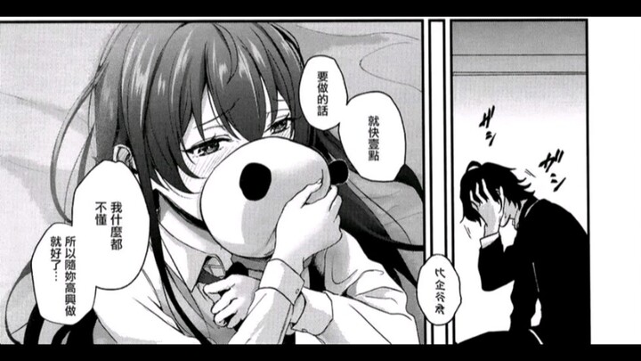 Apakah itu mungkin? Yukino