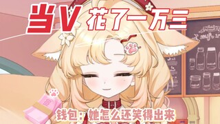 关于从免费公皮转生成万元皮套这件事，听听她怎么说
