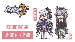 Animasi|Honkai Impact 3-Fu Hua Selamanya 17 Tahun