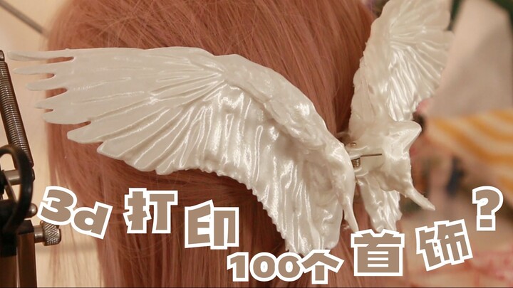 Kẹp tóc biết bay ư? Dùng máy in 3D để làm trang sức cũng vui quá đi chứ!