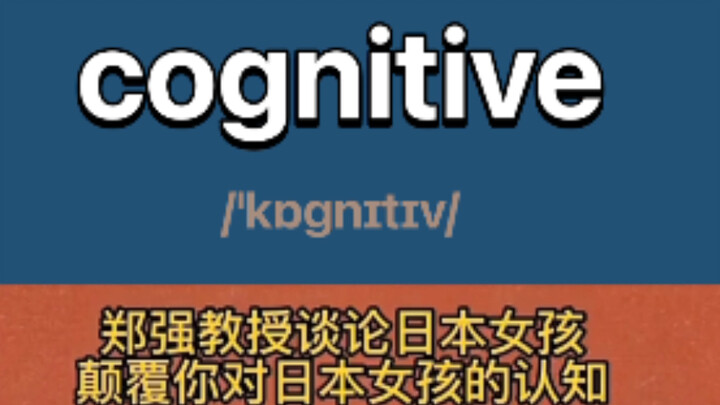 kognitif: adj. berkaitan dengan kognisi, kemampuan berpikir