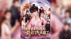 《锦鲤重生跑路后前宗门气运崩了》Koi Carp Was Reborn And Ran Away, The Former Sect's Luck Collapsed