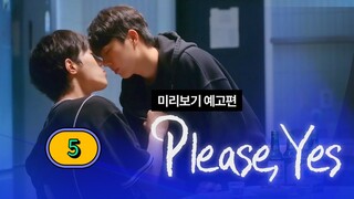 🇰🇷(ENG SUB) 𝙋𝙡𝙚𝙖𝙨𝙚,𝙔𝙀𝙎 (2025) EP 5