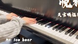 [Yue Shen (Piano)] Lagu penggemar Berkah dari Heaven Official | Saya sudah lama menunggunya dan saya