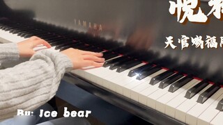 [Yue Shen (Piano)] Heaven Official's Blessing fan song | I've been waiting for it for a long time an