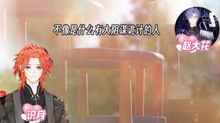 识月宝宝坏起来，能把敌人萌死！！