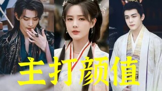 救命！第一次看到这么实诚的剧组，招演员强调三遍要颜值高！！！