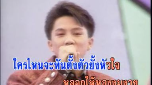 โกหกหน้าตาย เท่ห์ อุเทน