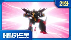Metal Cardbot Bahasa Indonesia Episode 21 (Metal Breath Anna)
