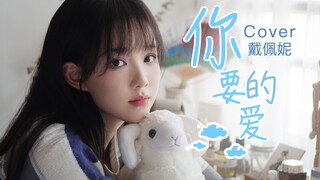 【回忆杀】20岁女大学生翻唱经典歌曲是什么感觉?（《流星花园》OST）