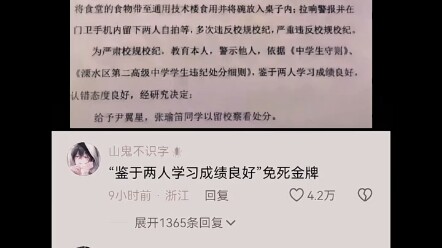 The Two Rebellious Top Graduates