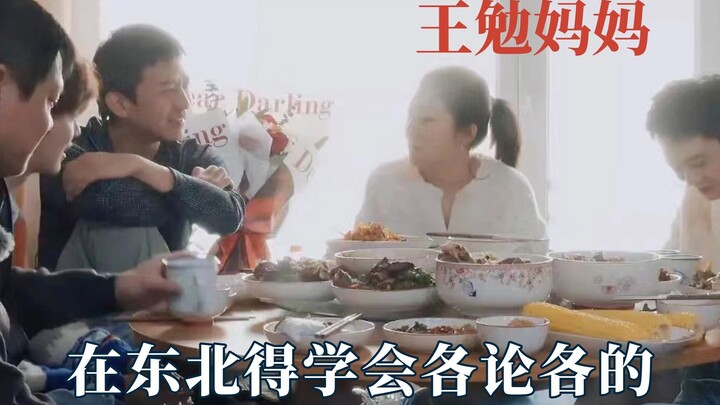 Wang Mian's mom perfectly embodies all my fantasies about Northeastern moms.