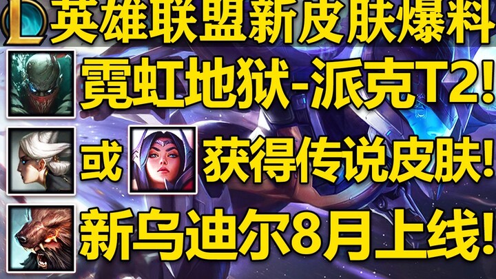 Neon Neraka – skin legendaris untuk Pyke! Pyke kembali mendapatkan skin legendaris! Skin legendaris 
